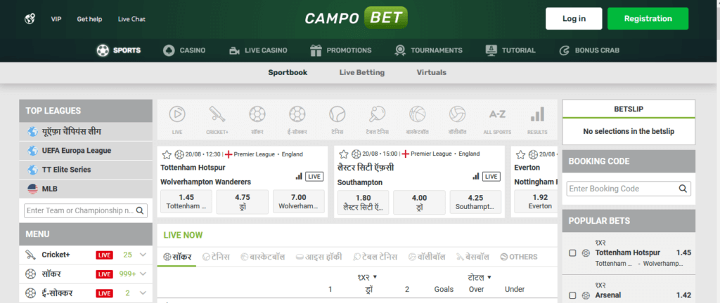 CampoBet Sports Betting